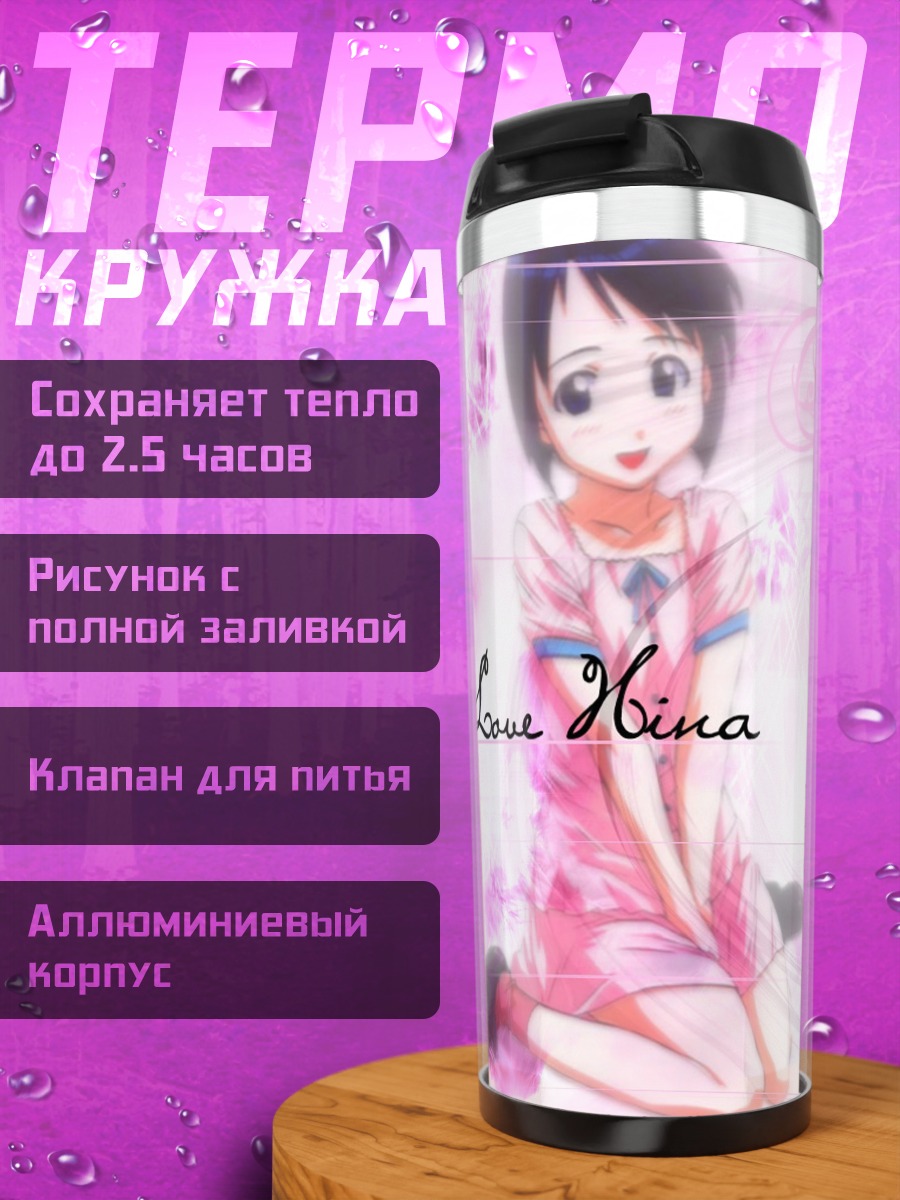 Термокружка Хина в розовом