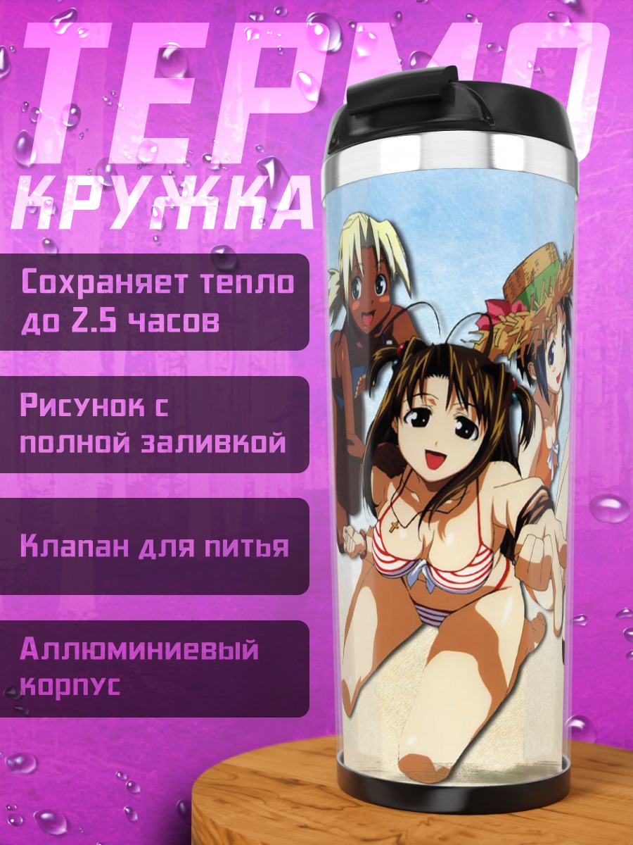 Термокружка Love Hina на пляже