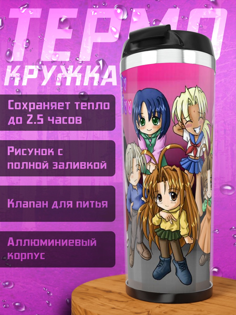 Термокружка Девушки Love Hina
