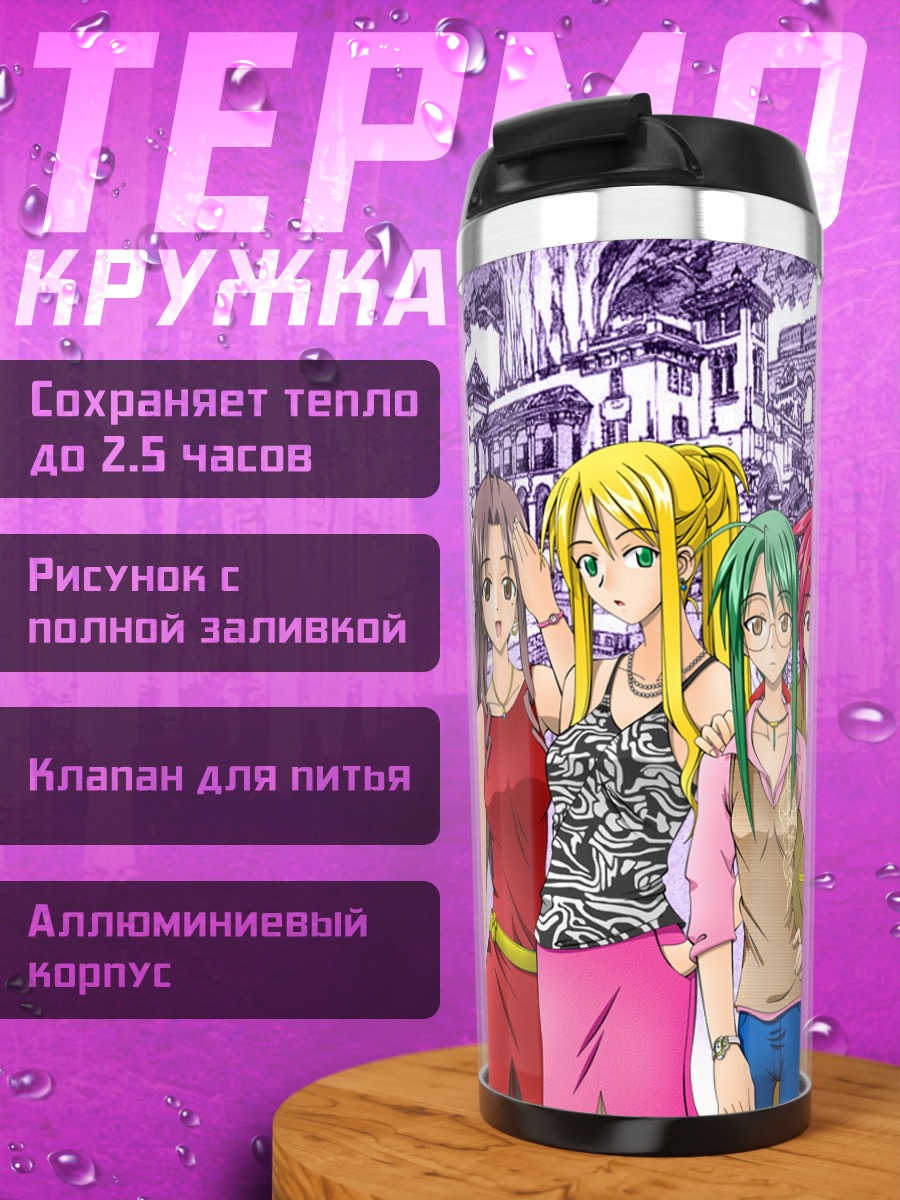Термокружка Кадзуми Асакура и подруги