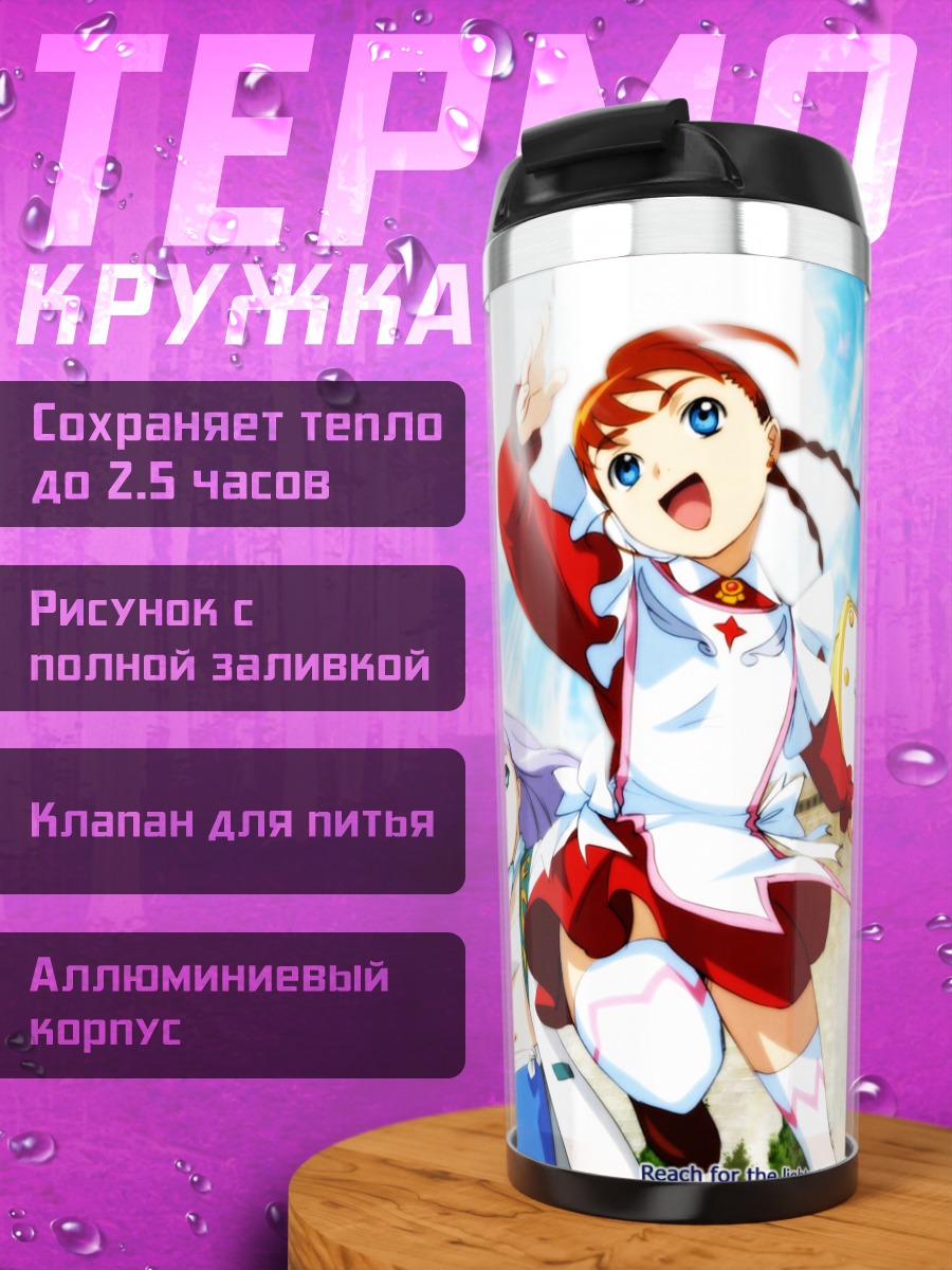 Термокружка Нина Ванг и подруги