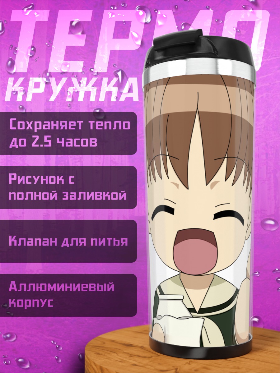 Термокружка Юми Фукудзава с письмом
