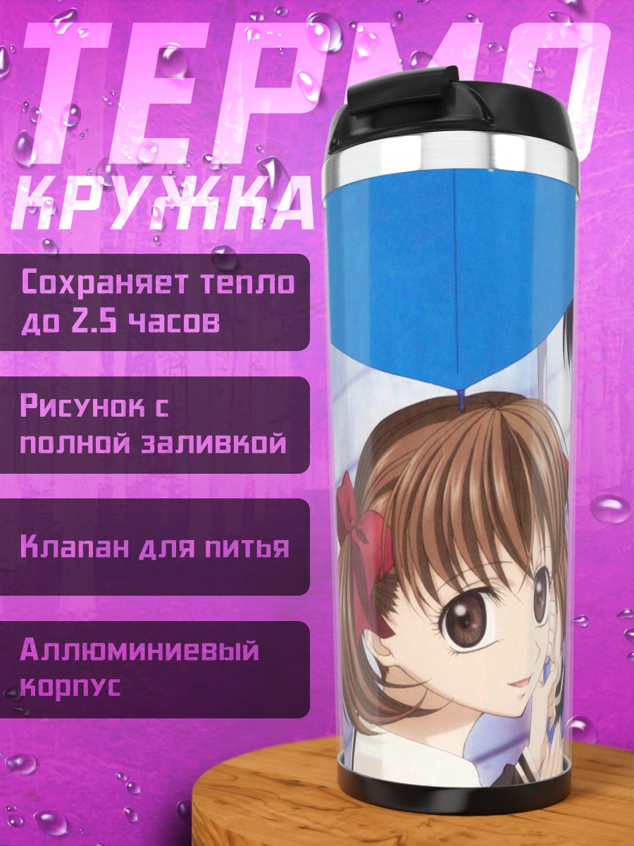 Термокружка Юми Фукудзава и Сачико