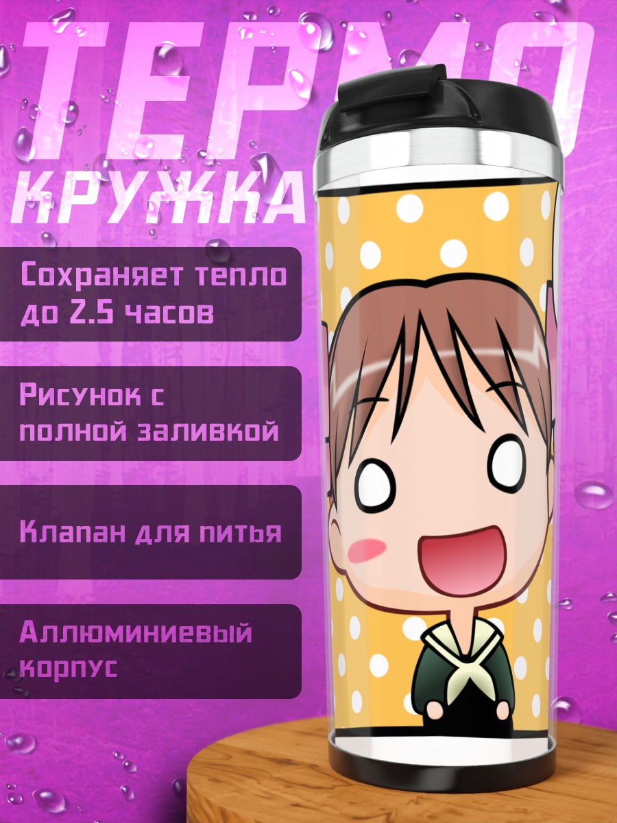 Термокружка Юми Фукудзава в удивлении