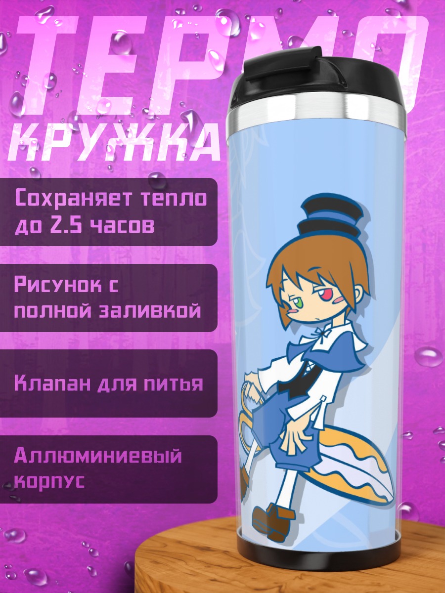 Термокружка Сосэйсэки в голубом