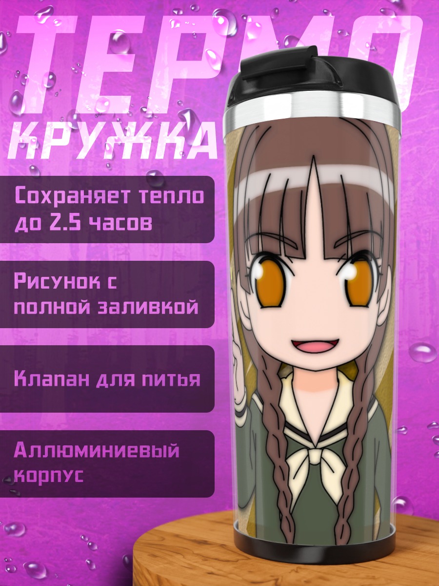 Термокружка Ёсино Симадзу