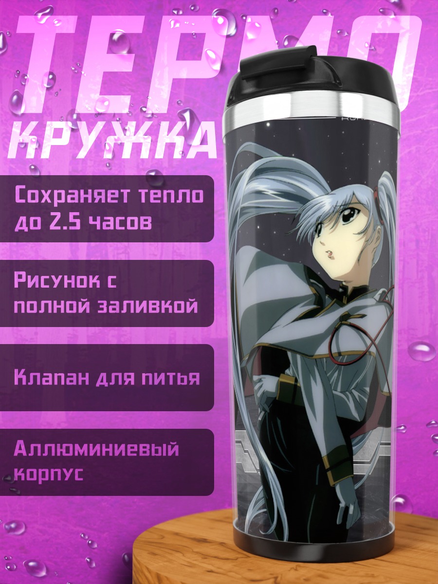 Термокружка Рури Хошино под луной