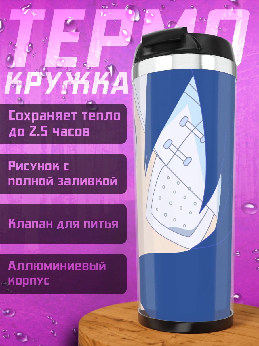 Термокружка Абиру Кобуши с пластырем