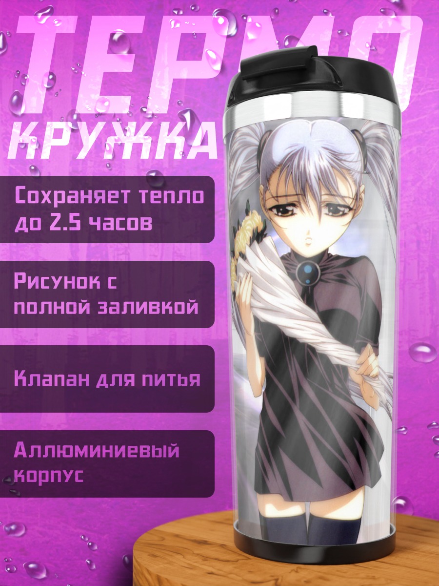 Термокружка Рури Хошино в сиянии