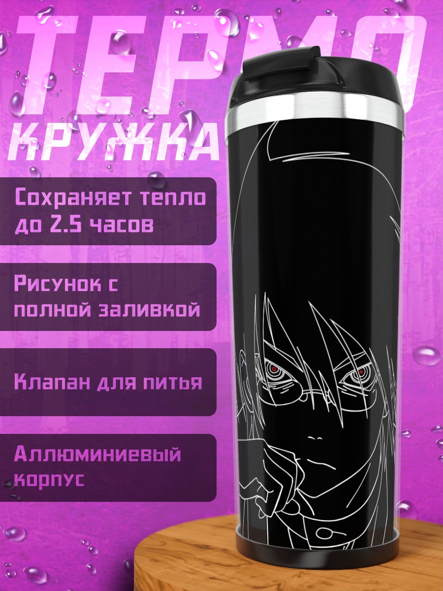 Термокружка Нозому Итошики в тени