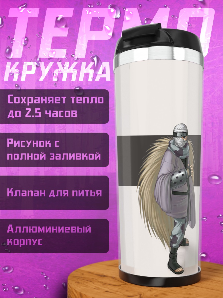Термокружка Досу Кинута в деревне