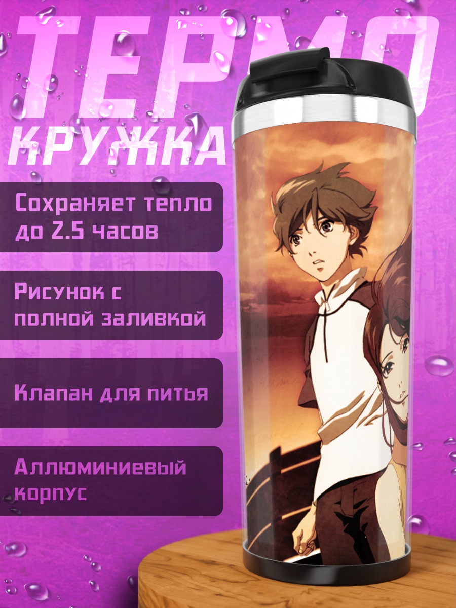 Термокружка Аято Камина и Рейка