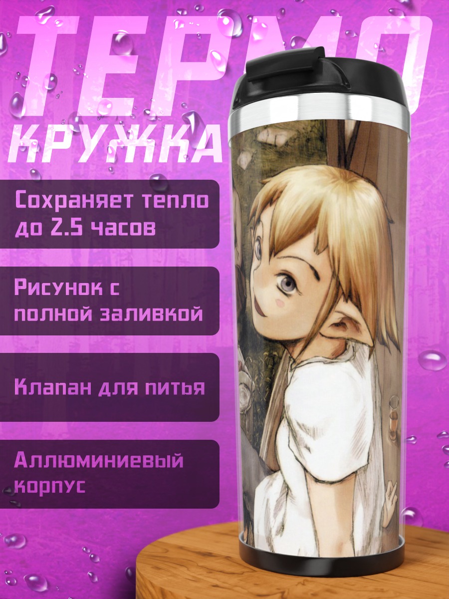Термокружка Ниэ на отдыхе
