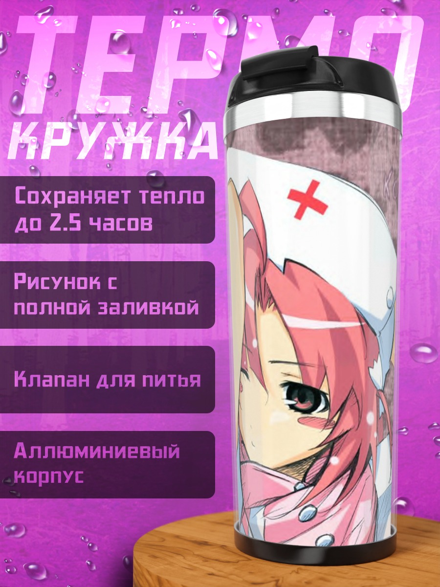 Термокружка Комуги Накахара медсестра