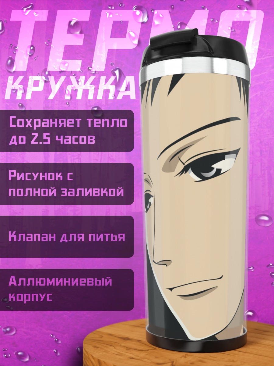 Термокружка Такаши Моринозука
