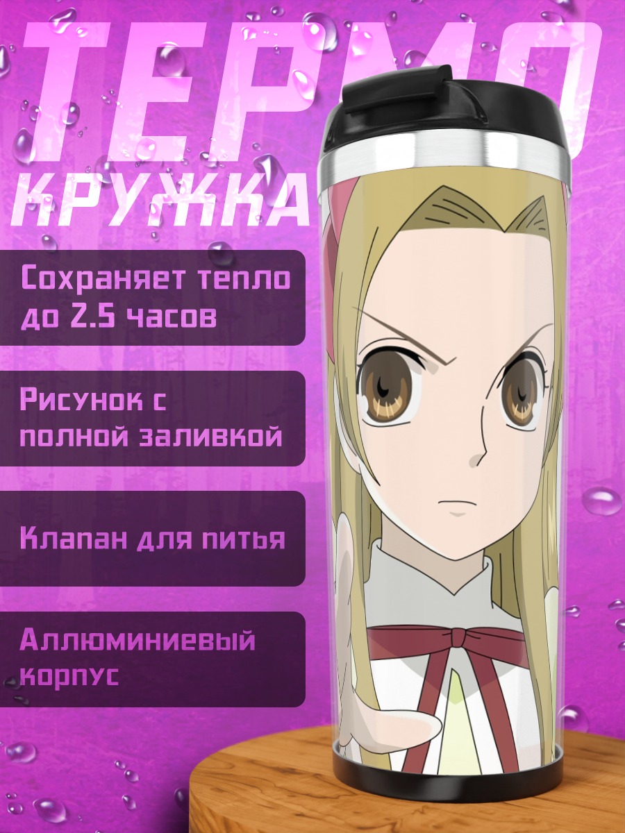 Термокружка Ренге Хошакуджи указывает