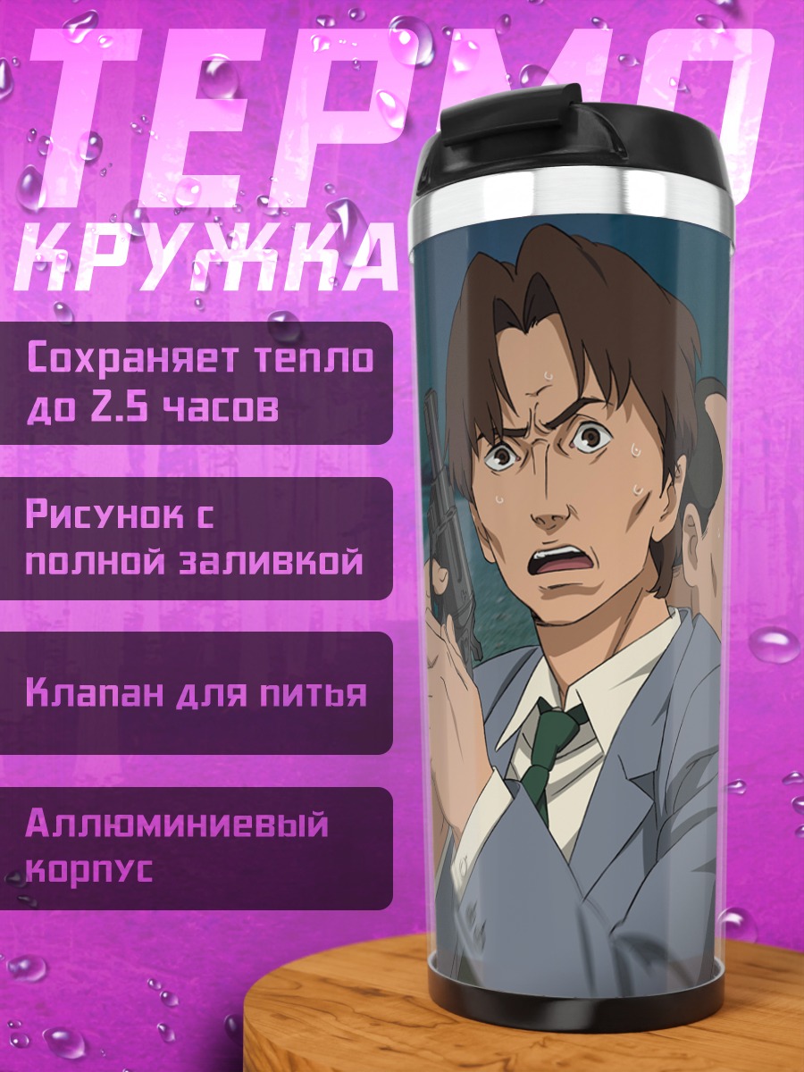 Термокружка Агент Паранойи