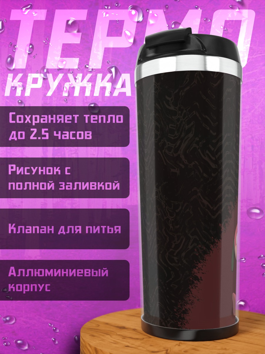 Термокружка Агент Паранойи