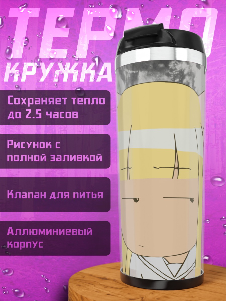 Термокружка Мия из Pita Ten