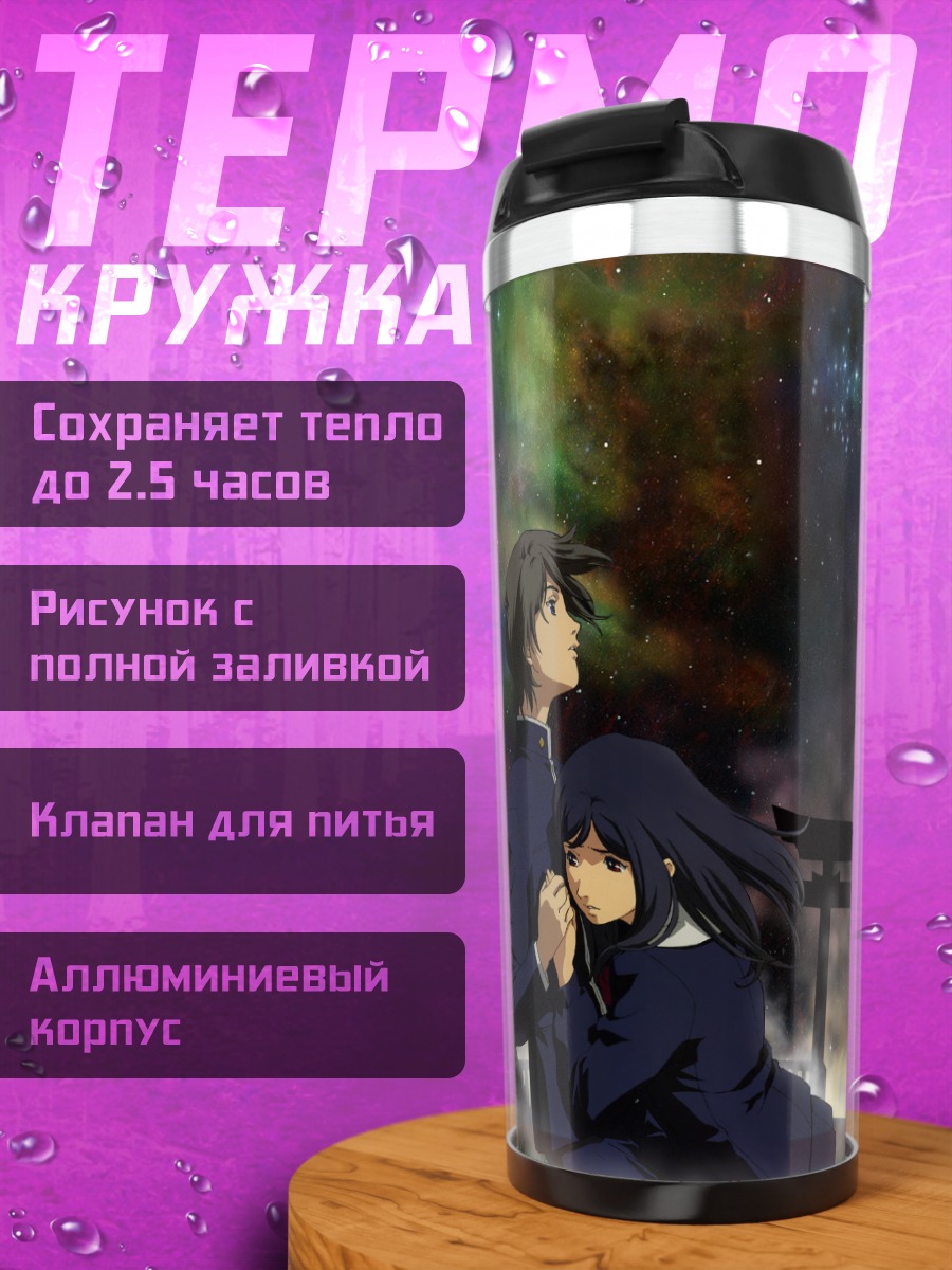 Термокружка Аято Камина в космосе