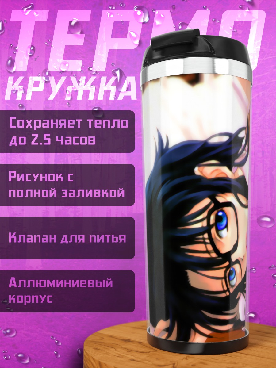 Термокружка Ёмико Ридман с книгами