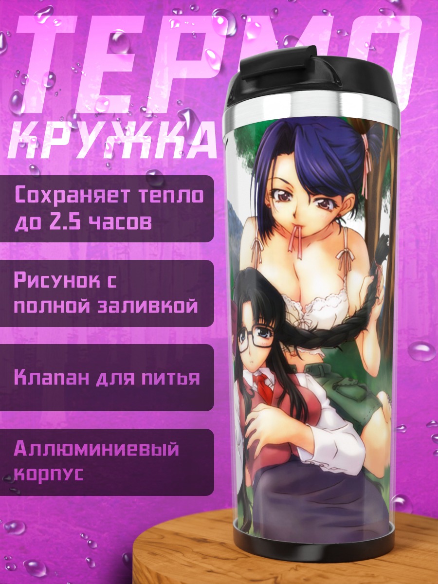 Термокружка Нэнси Макухари и Ёмико