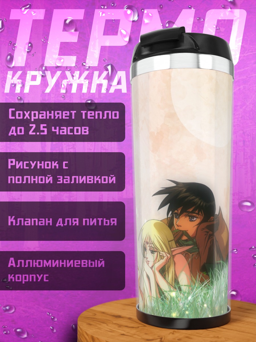 Термокружка Дидлит и Парн