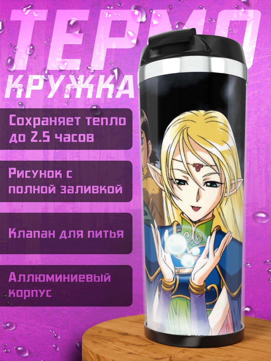 Термокружка Дидлит и Парн