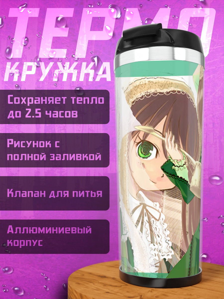 Термокружка Суйсэйсэки в платье