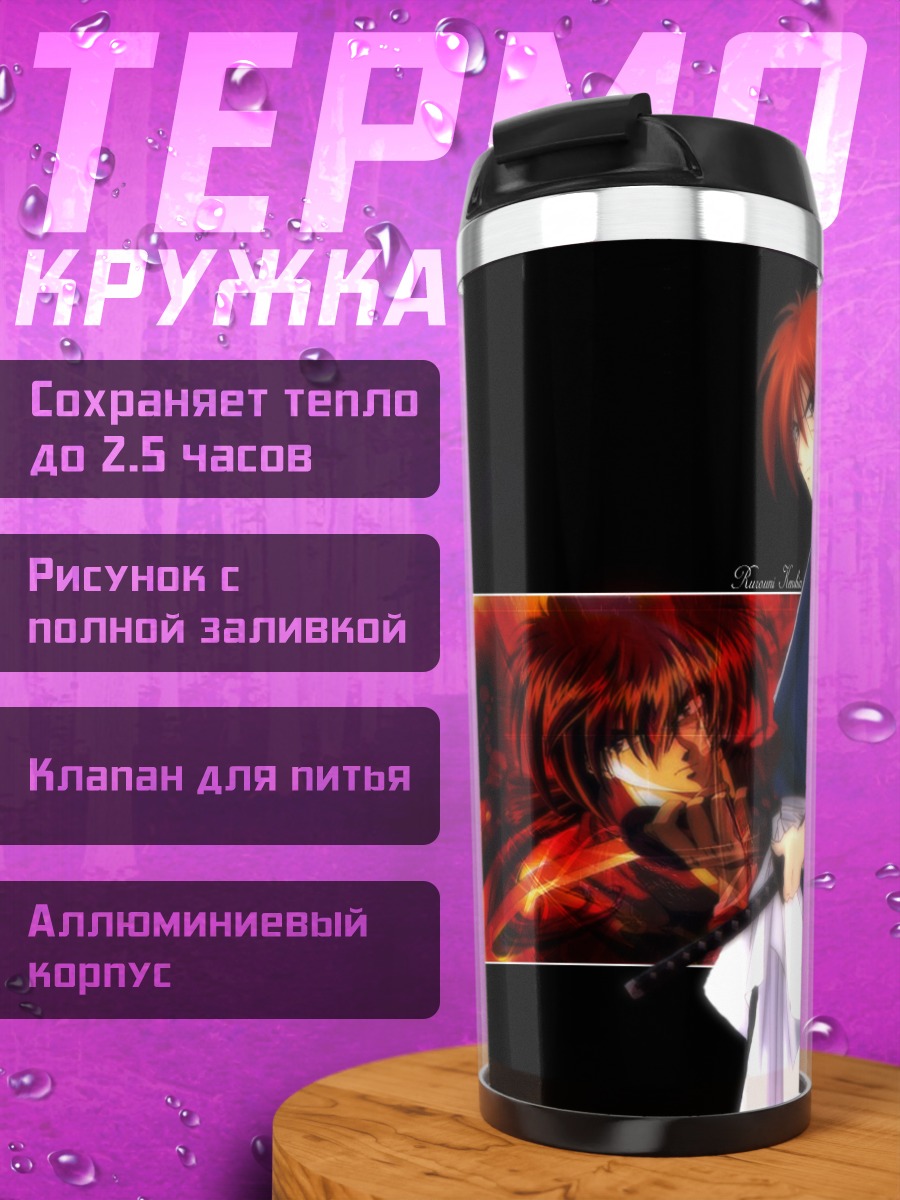 Термокружка Кеншин Химура с мечом