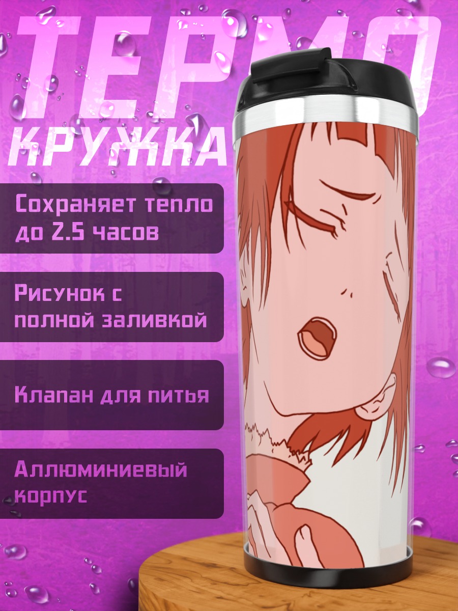 Термокружка Матои Цунэцуки в экстазе