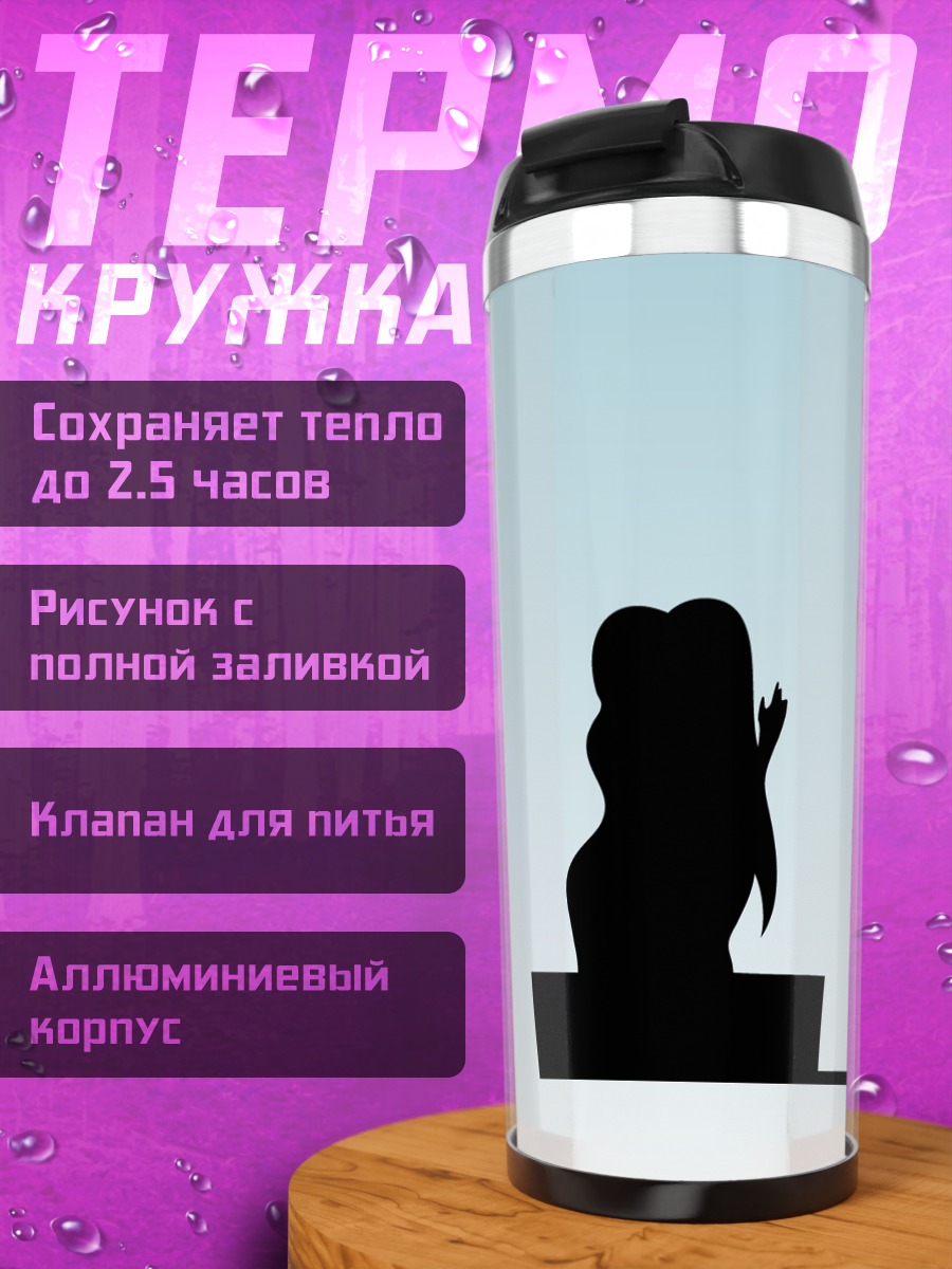 Термокружка Араи Чие в силуэте