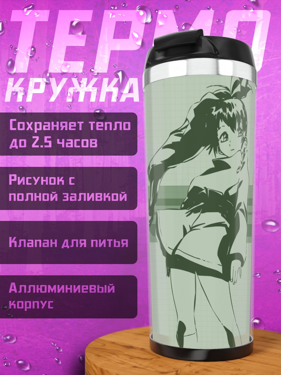 Термокружка Канами Юта из Scryed