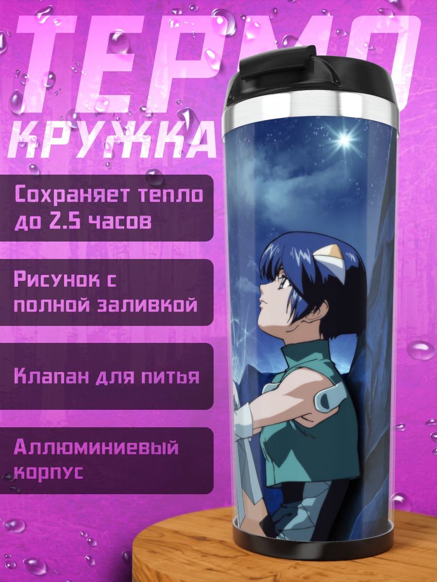 Термокружка Казуя в ночи