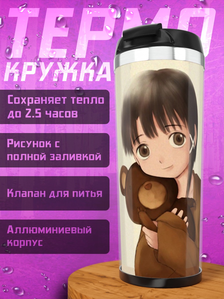 Термокружка Лэйн Ивакура с мишкой
