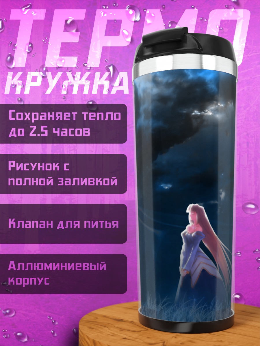 Термокружка Аркуэйд под луной