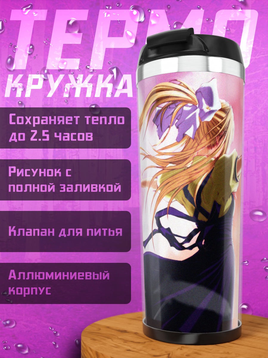 Термокружка Мисузу Камио в небе