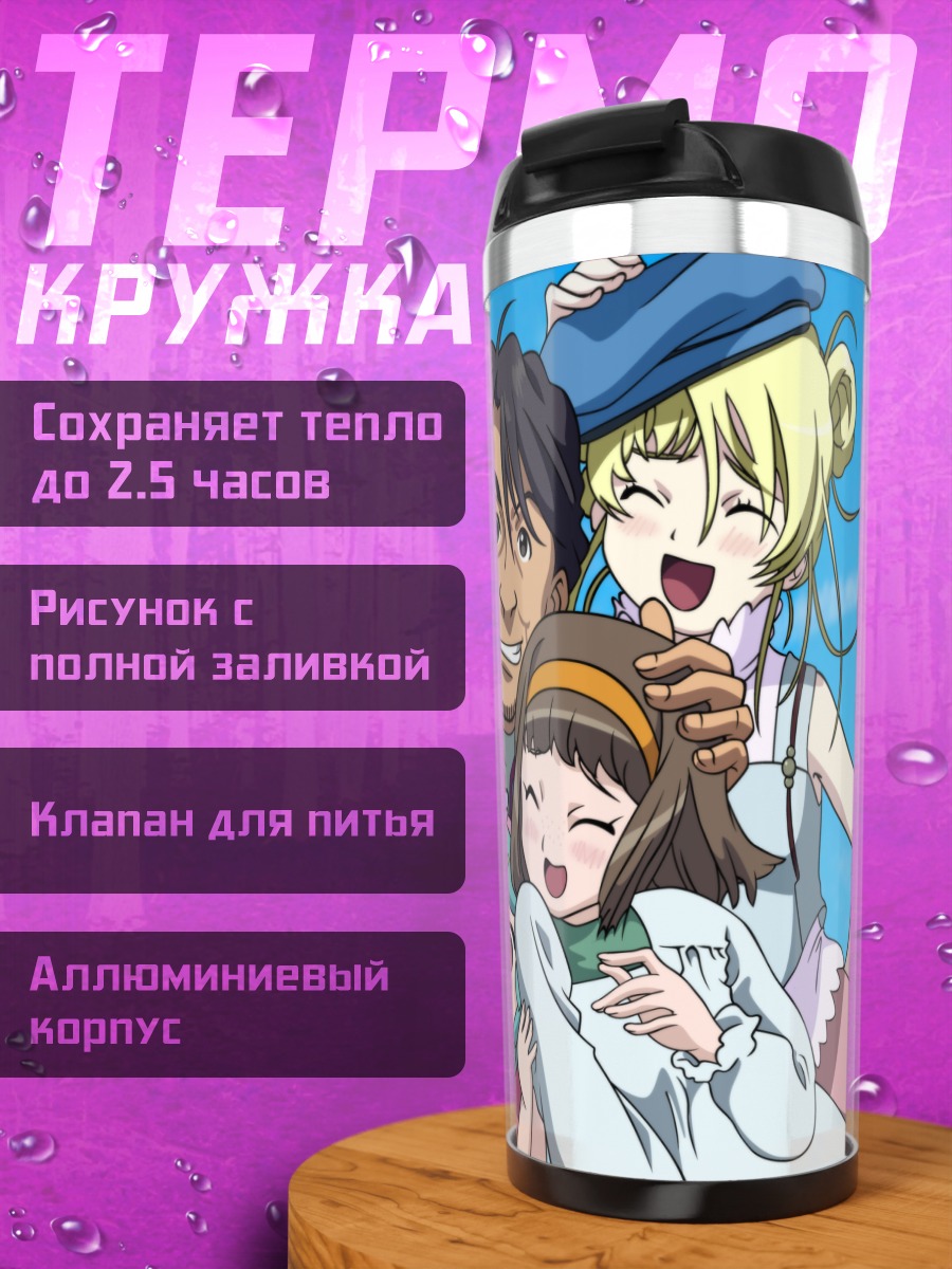 Термокружка Героини Симун