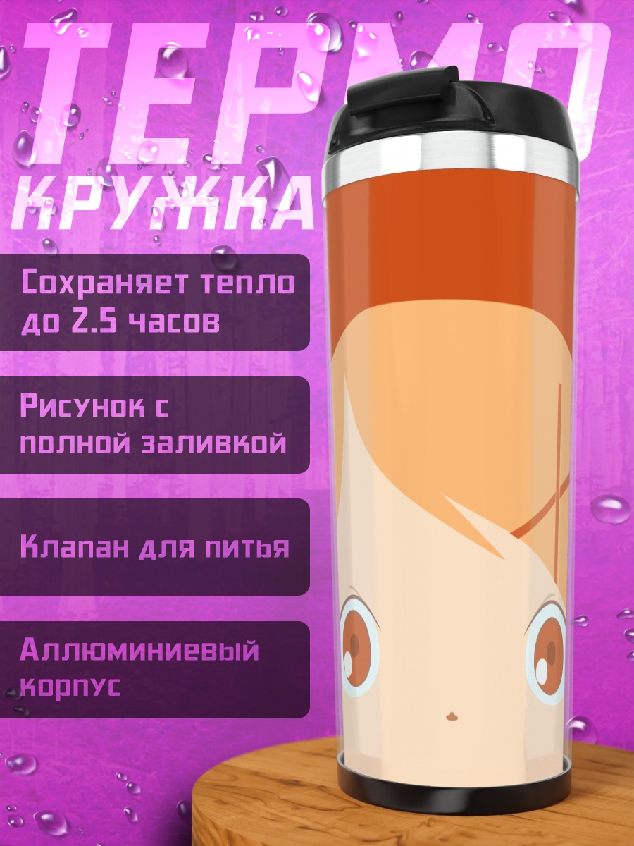 Термокружка Фуура Кафука