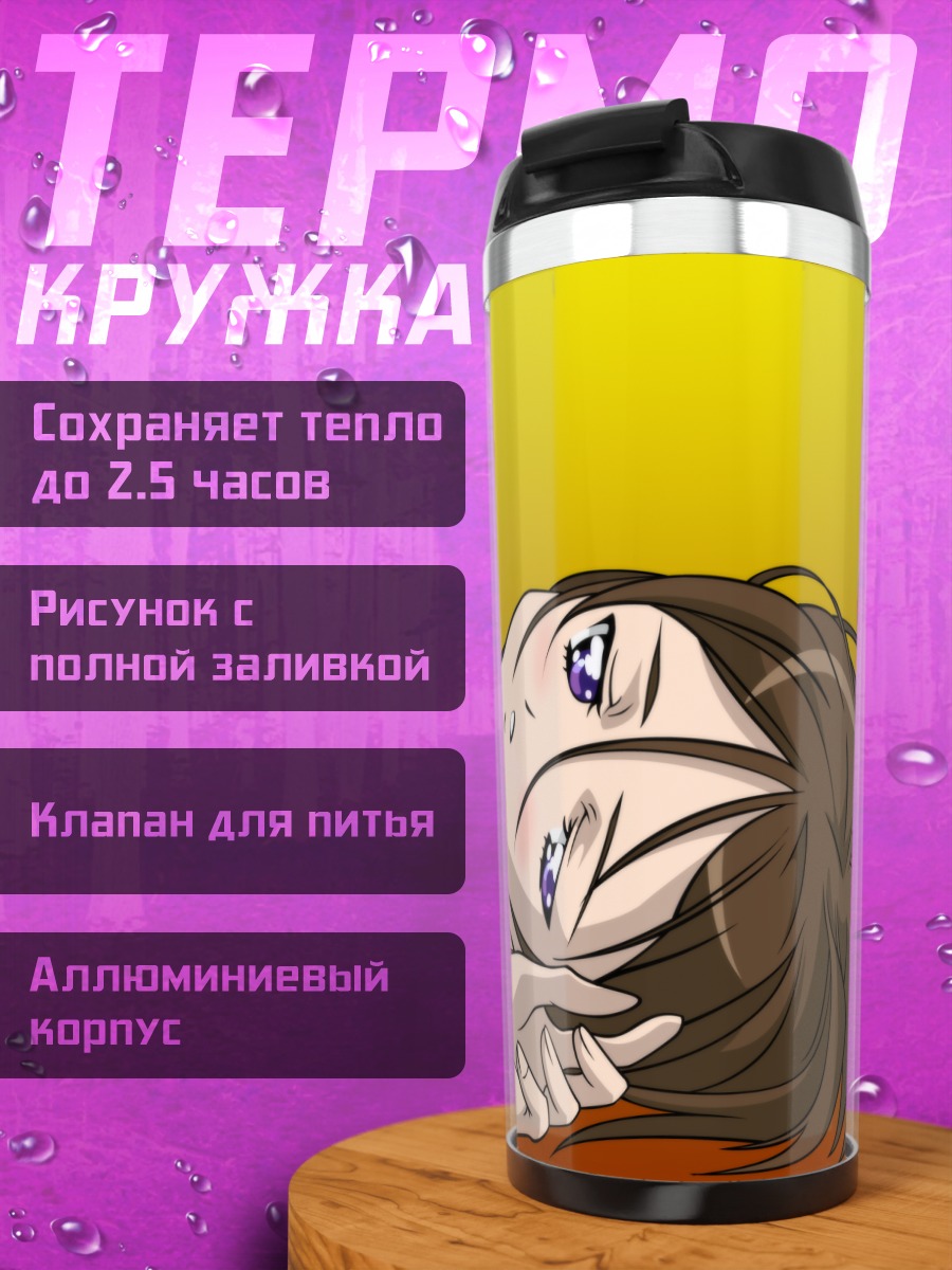 Термокружка Алти в раздумьях