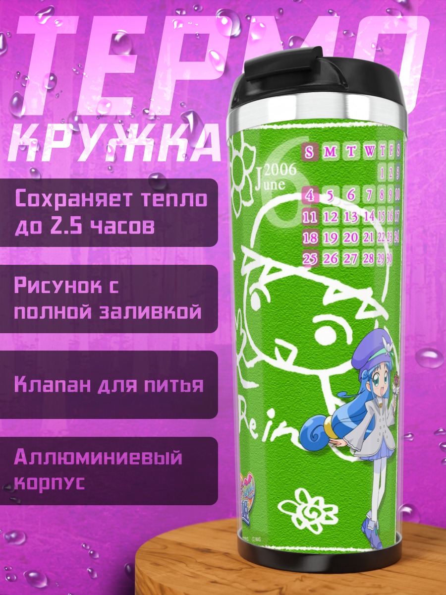 Термокружка Файн и Рейн
