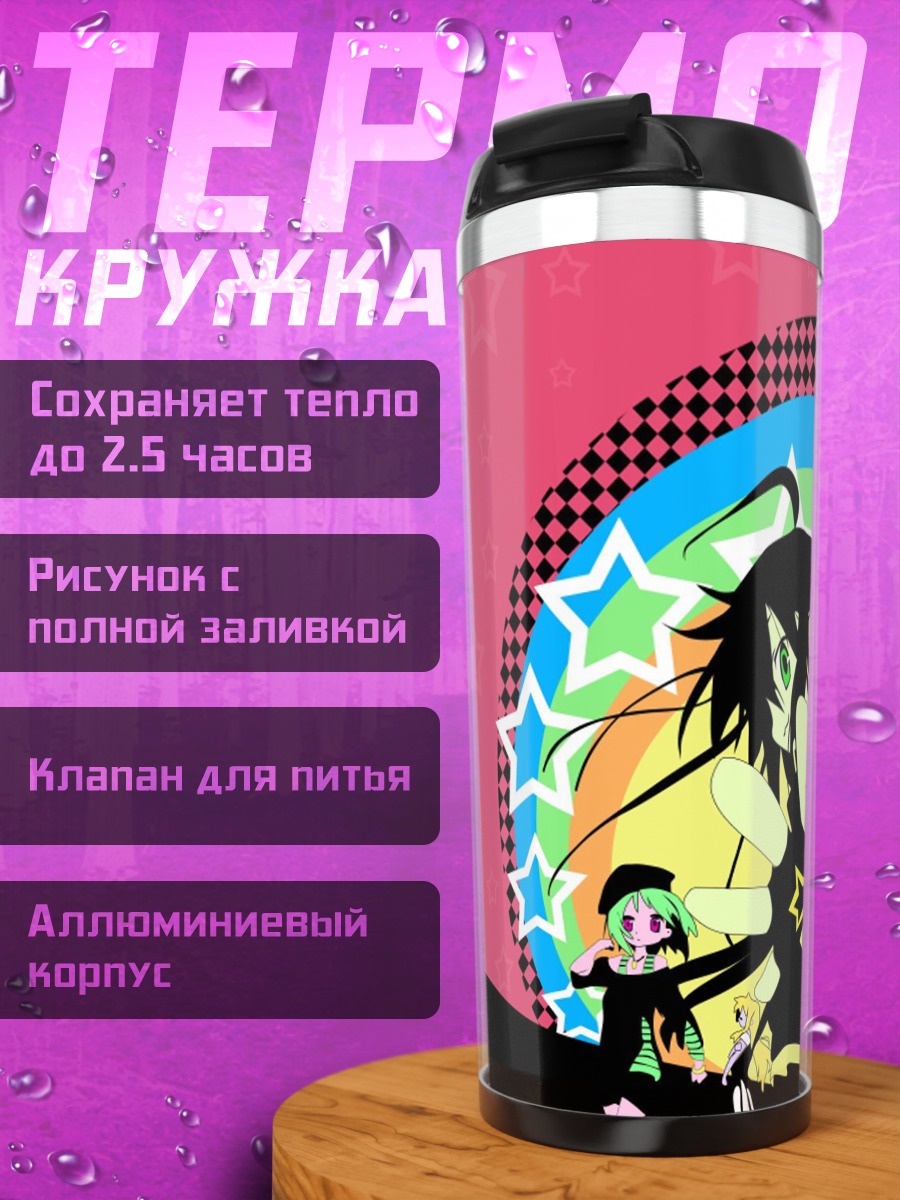 Термокружка Звезды Lucky Star