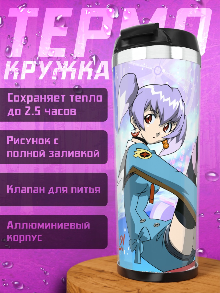 Термокружка Дайбастер в небе