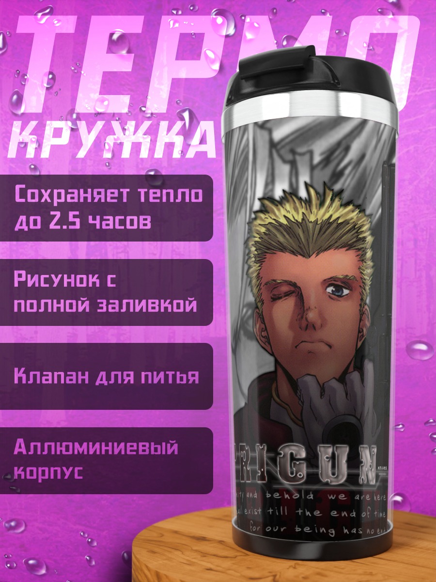 Термокружка Ваш Стампीड