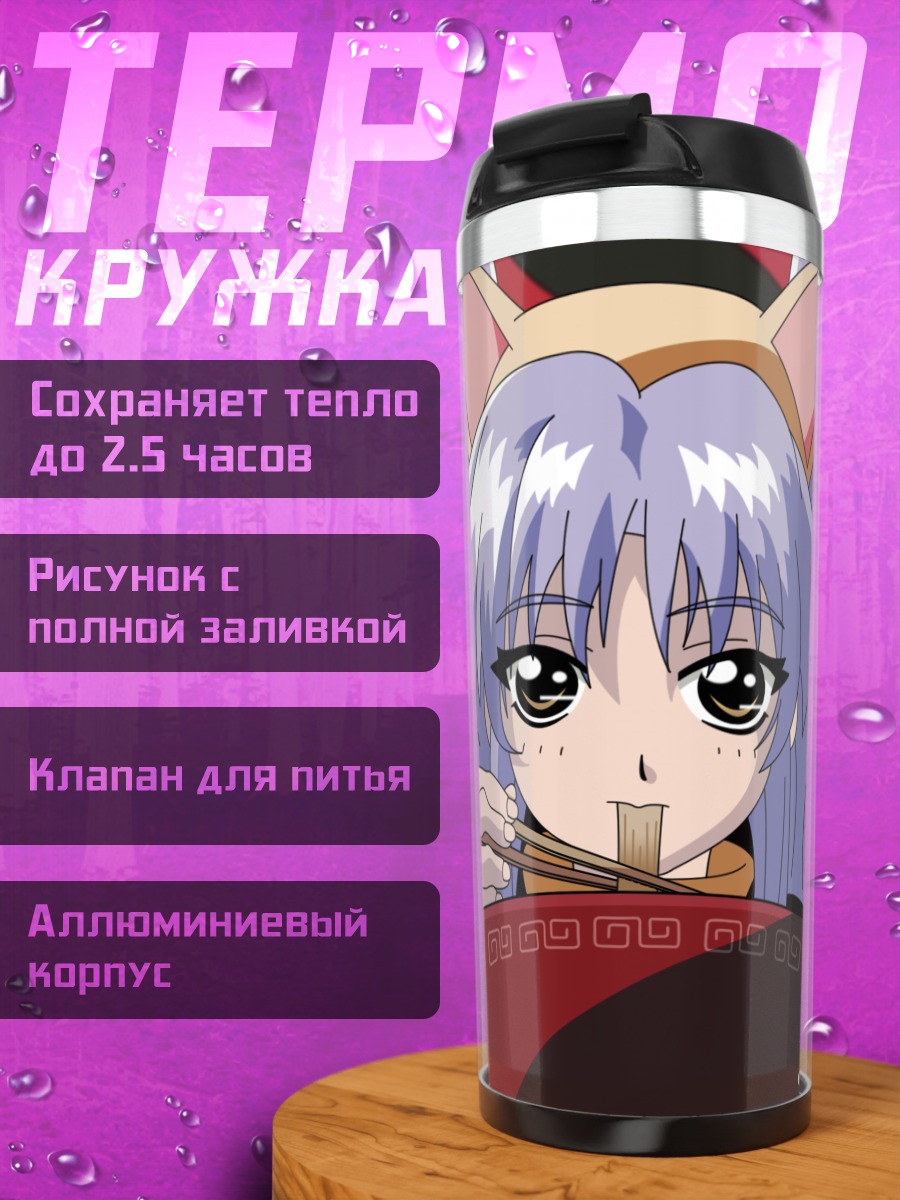 Термокружка Рури Хошино с лапшой