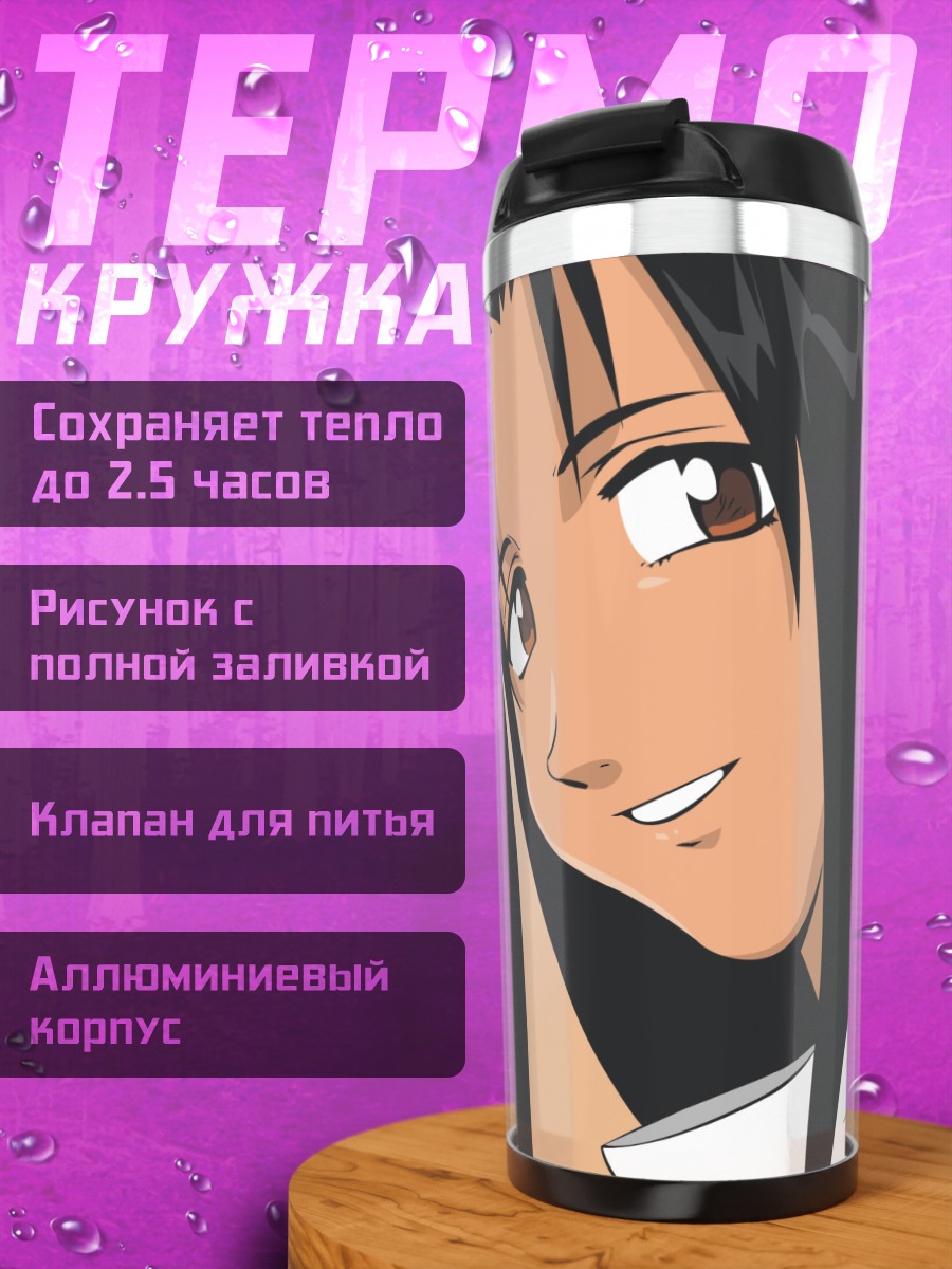 Термокружка Рем Сэйврем
