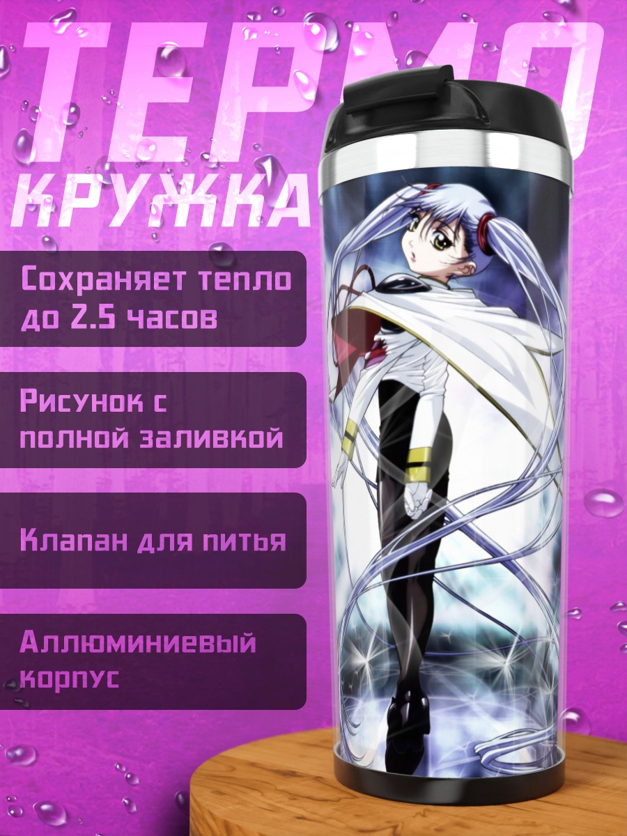 Термокружка Рури Хошино в эфире