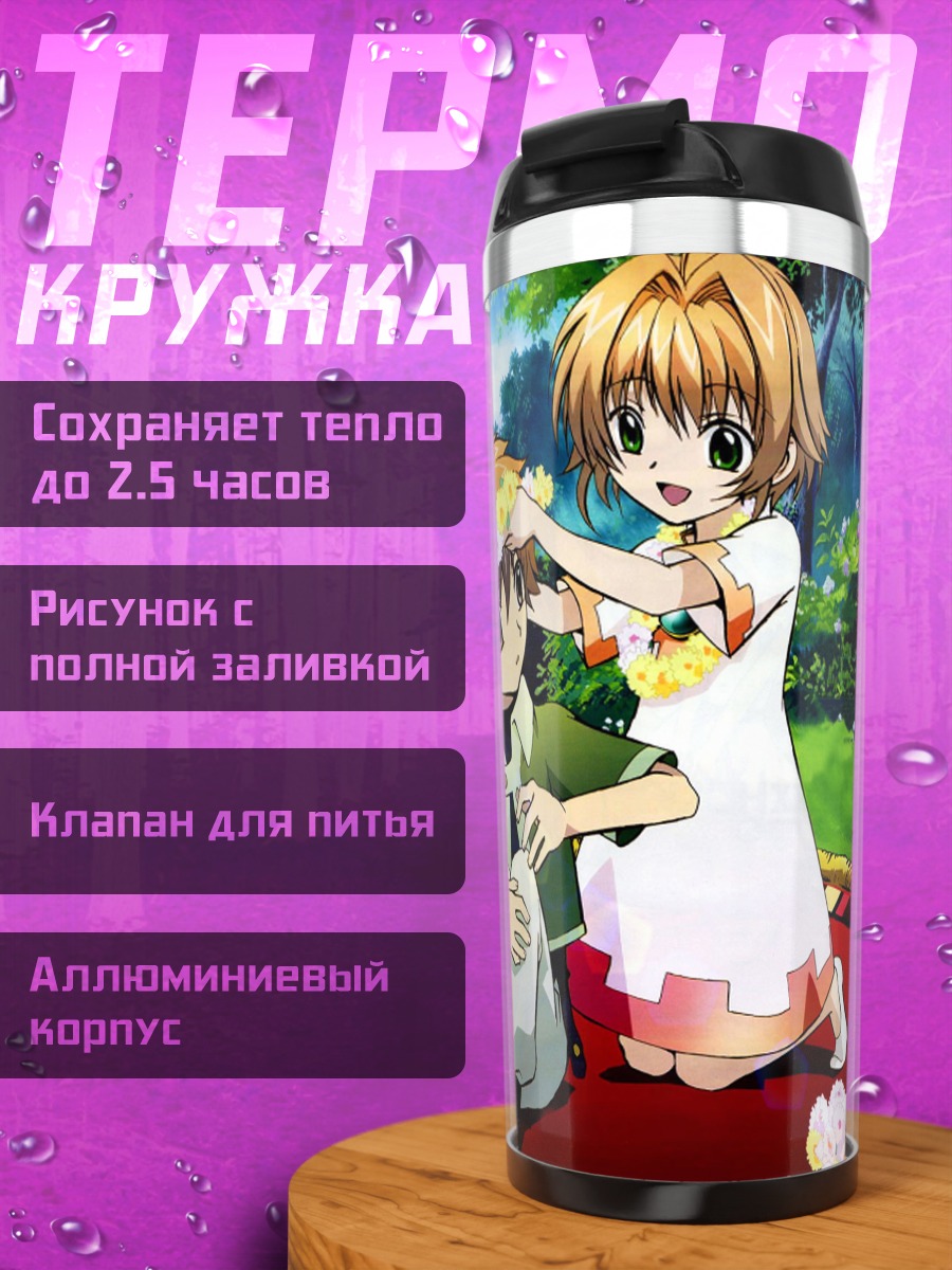 Термокружка Сакура и Шаоран