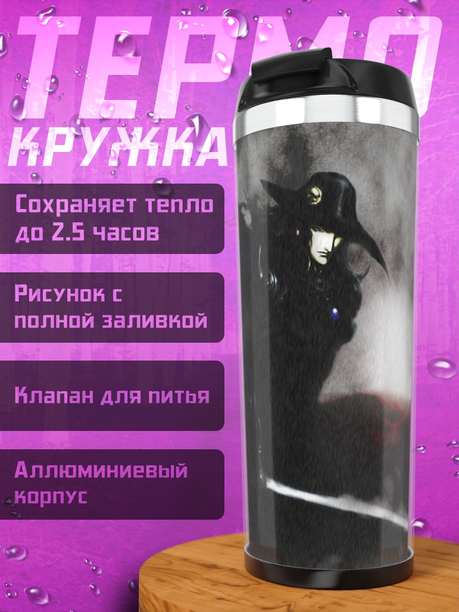 Термокружка Охотник Ди в тумане