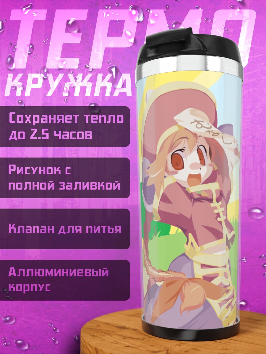 Термокружка Мунак в Пайоне